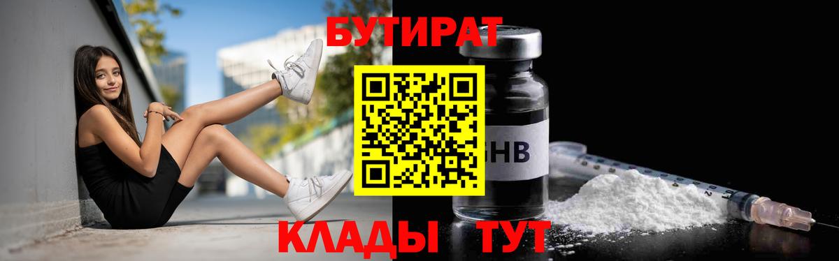 Троицк  БУТИРАТ вода  Бутират  Вход с VPN 
