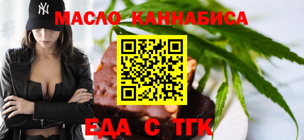 Троицк  Cannafood конопля  Вход с VPN 