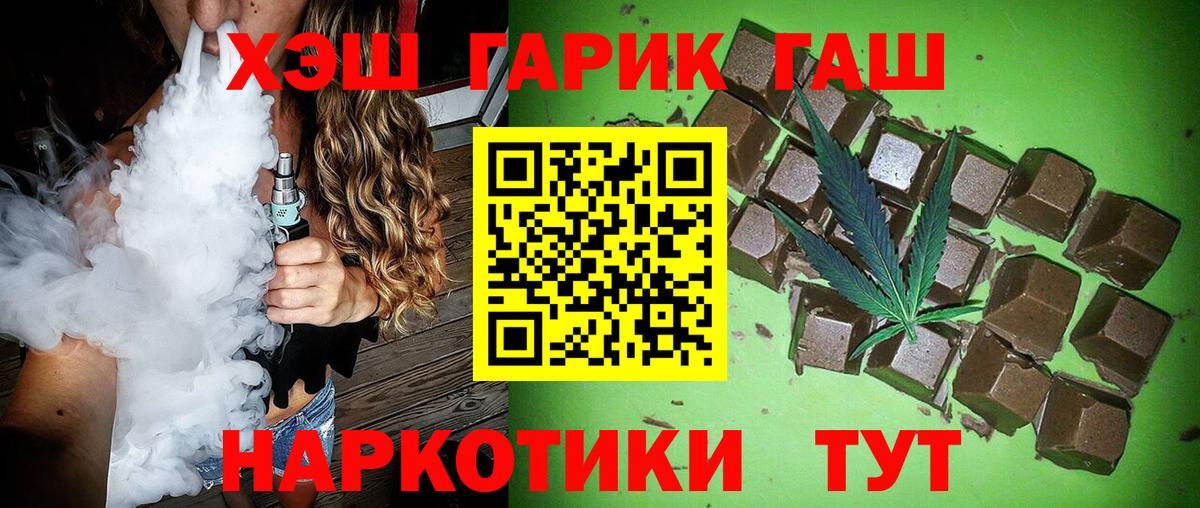 ГАШ хэш Троицк