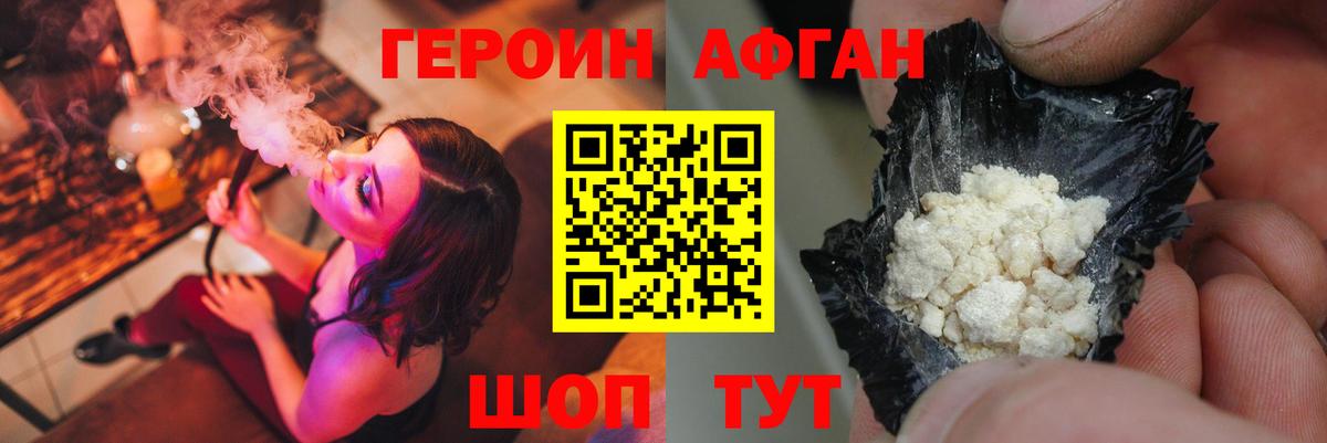 Троицк  ГЕРОИН Heroin  Вход с VPN 