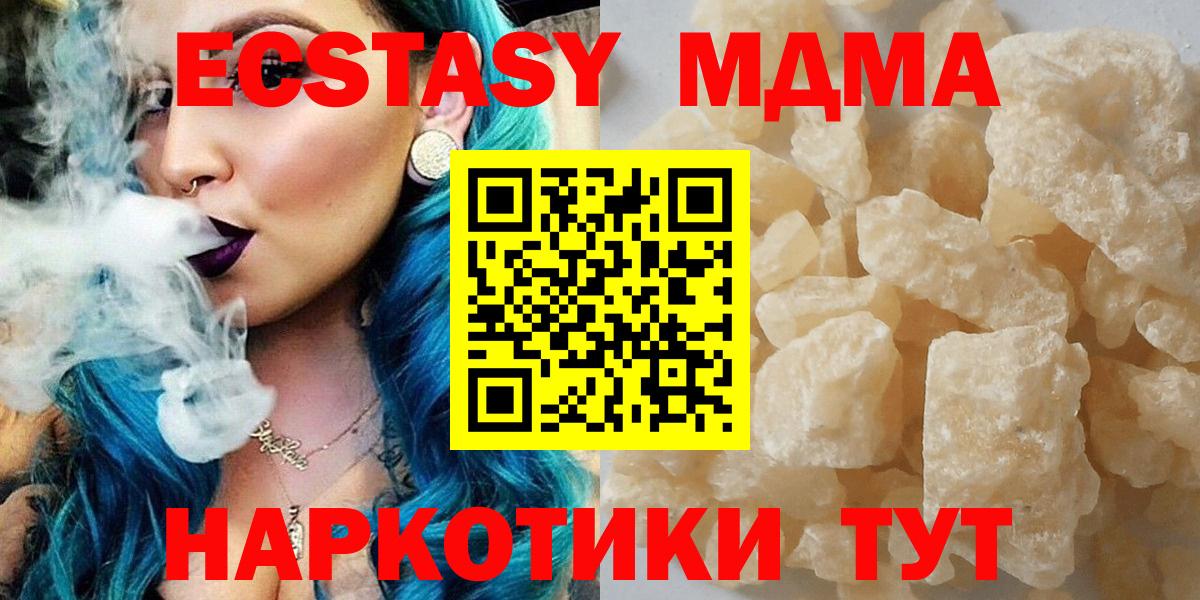 МДМА кристаллы  Вход с VPN  Троицк  МДМА молли 