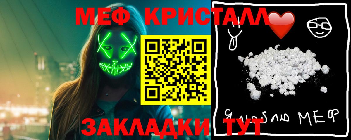 Меф  Троицк