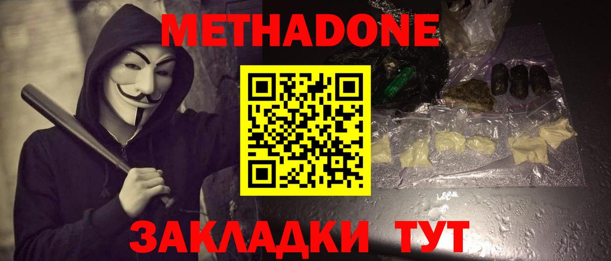 Метадон мёд  Вход с VPN  Троицк  Метадон кристалл 