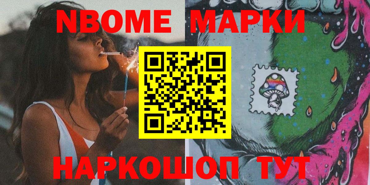Троицк  Марки N-bome 1,5мг  Марки N-bome 1,5мг  Вход с VPN 
